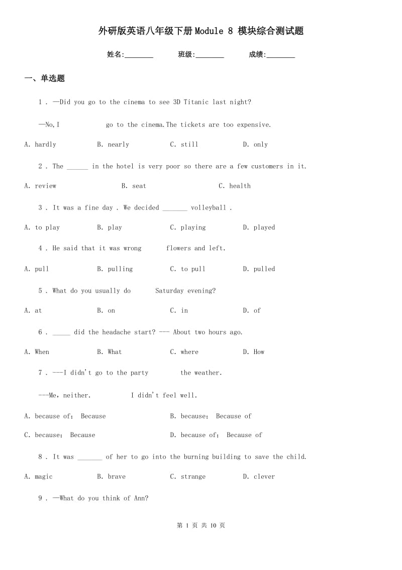 外研版英语八年级下册Module 8 模块综合测试题_第1页
