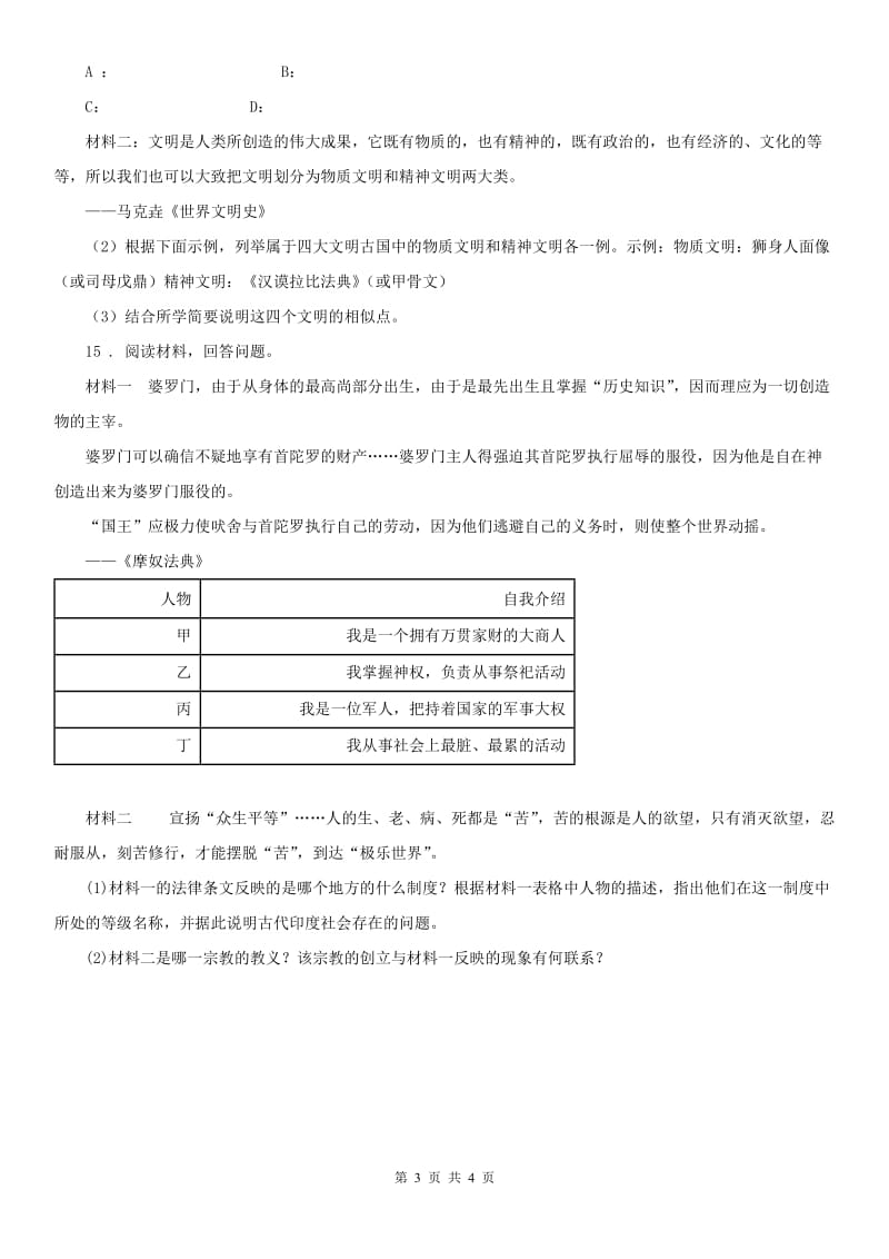 人教版2020年（春秋版）八年级上册历史与社会 第一单元第一课 亚非大河文明 同步测试C卷_第3页