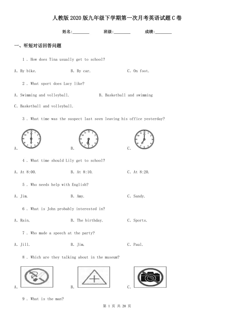 人教版2020版九年级下学期第一次月考英语试题C卷_第1页