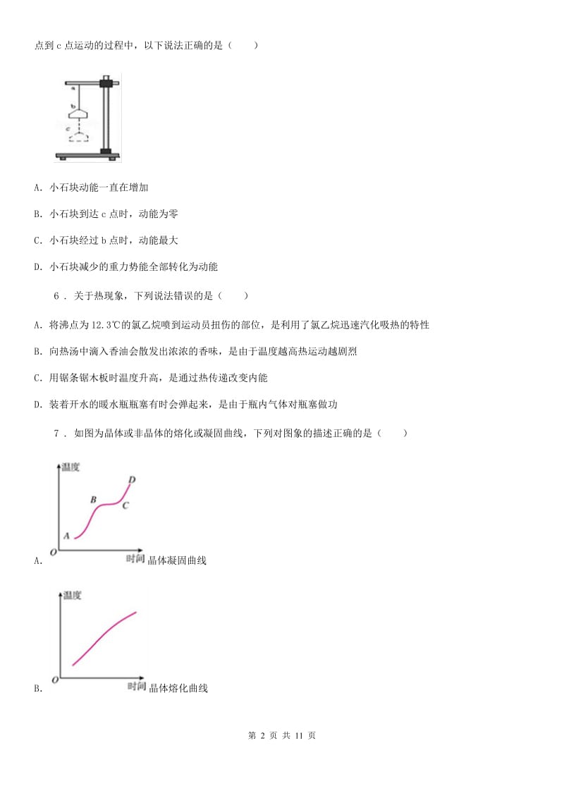 新人教版中考物理复习物态变化练习题_第2页