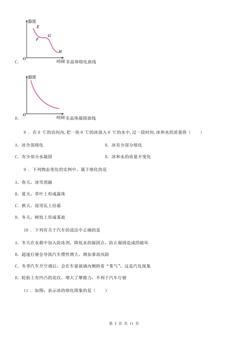 新人教版中考物理复习物态变化练习题_第3页