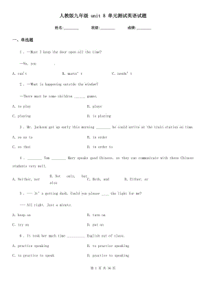 人教版九年級(jí) unit 8 單元測(cè)試英語(yǔ)試題