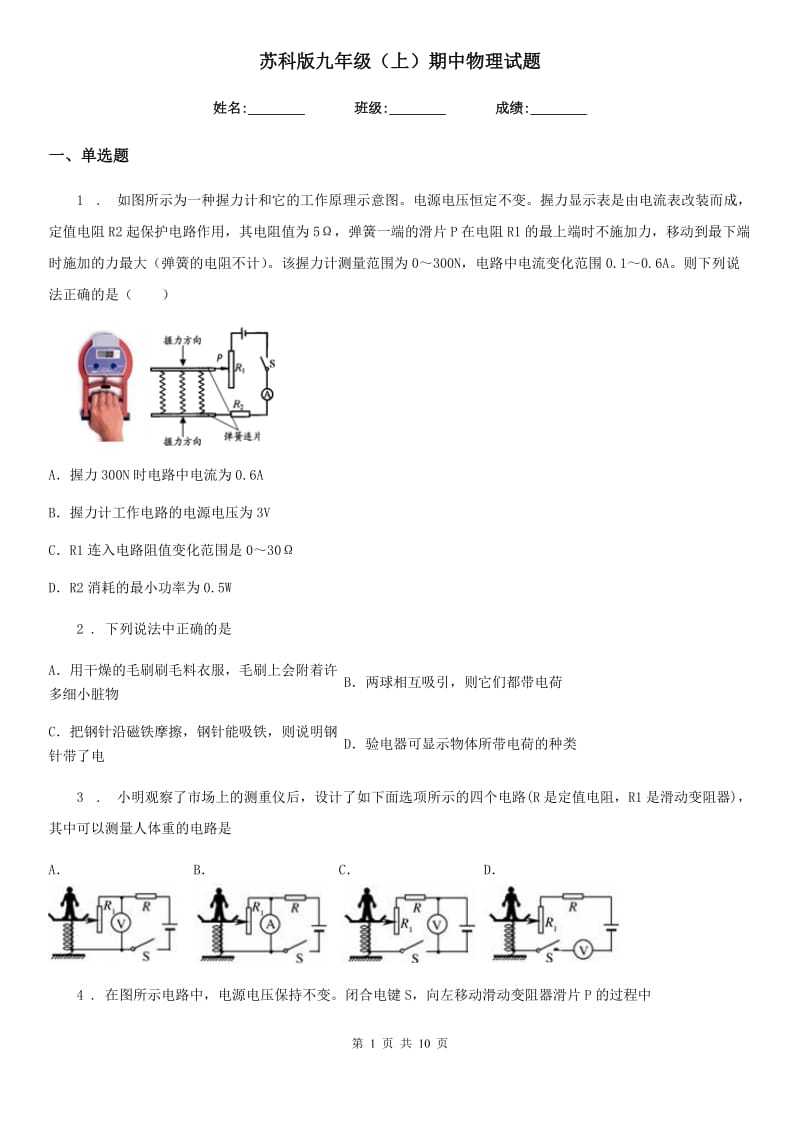 苏科版九年级（上）期中物理试题(模拟)_第1页