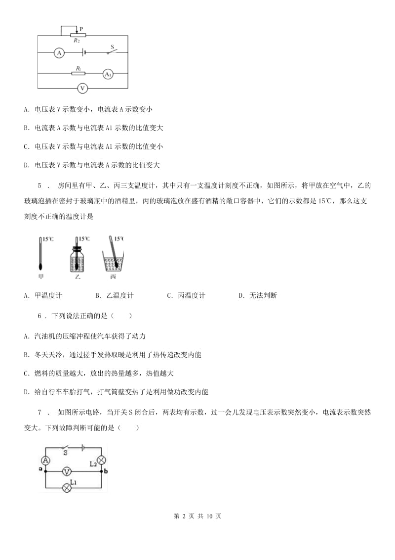 苏科版九年级（上）期中物理试题(模拟)_第2页