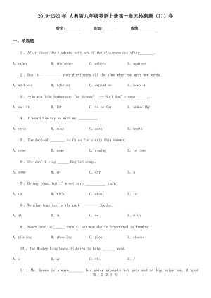 2019-2020年 人教版八年級英語上冊第一單元檢測題（II）卷