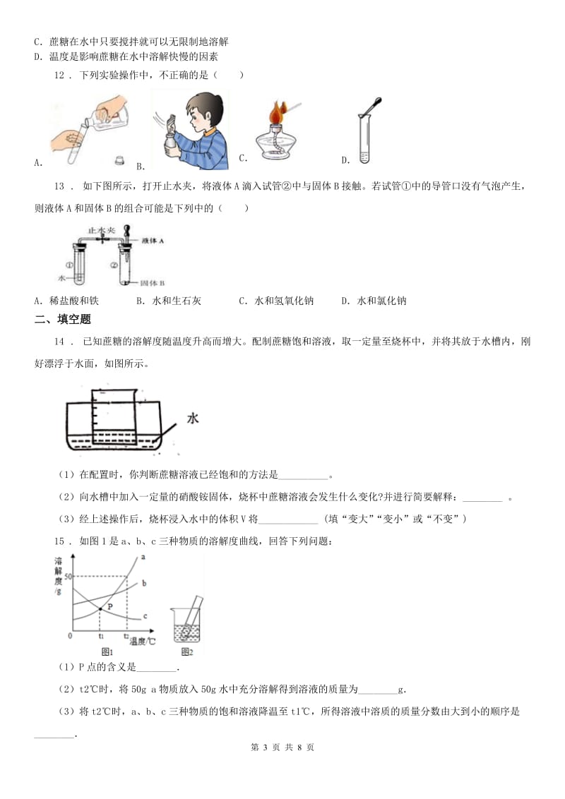 华东师大版2020版八年级上科学1.5.1物质的溶解科学试卷A卷_第3页