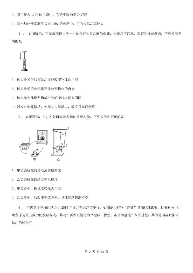 苏科版九年级（下）开学考物理试题（模拟）_第2页