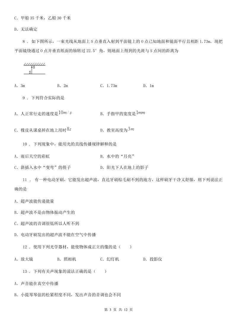 新人教版2019-2020年度八年级上学期期中考试物理试题D卷_第3页