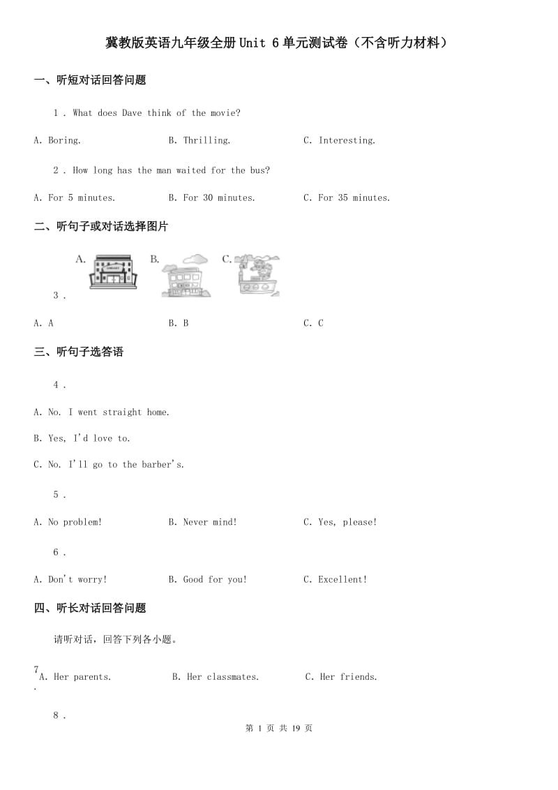 冀教版英语九年级全册Unit 6单元测试卷（不含听力材料）_第1页