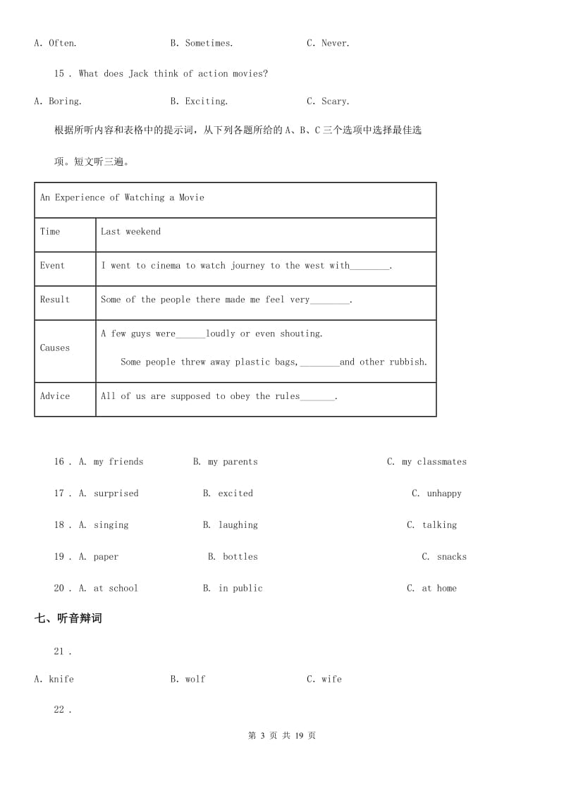 冀教版英语九年级全册Unit 6单元测试卷（不含听力材料）_第3页