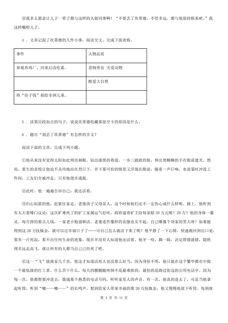 人教版2019-2020学年七年级上学期期中语文试题（II）卷（练习）_第3页