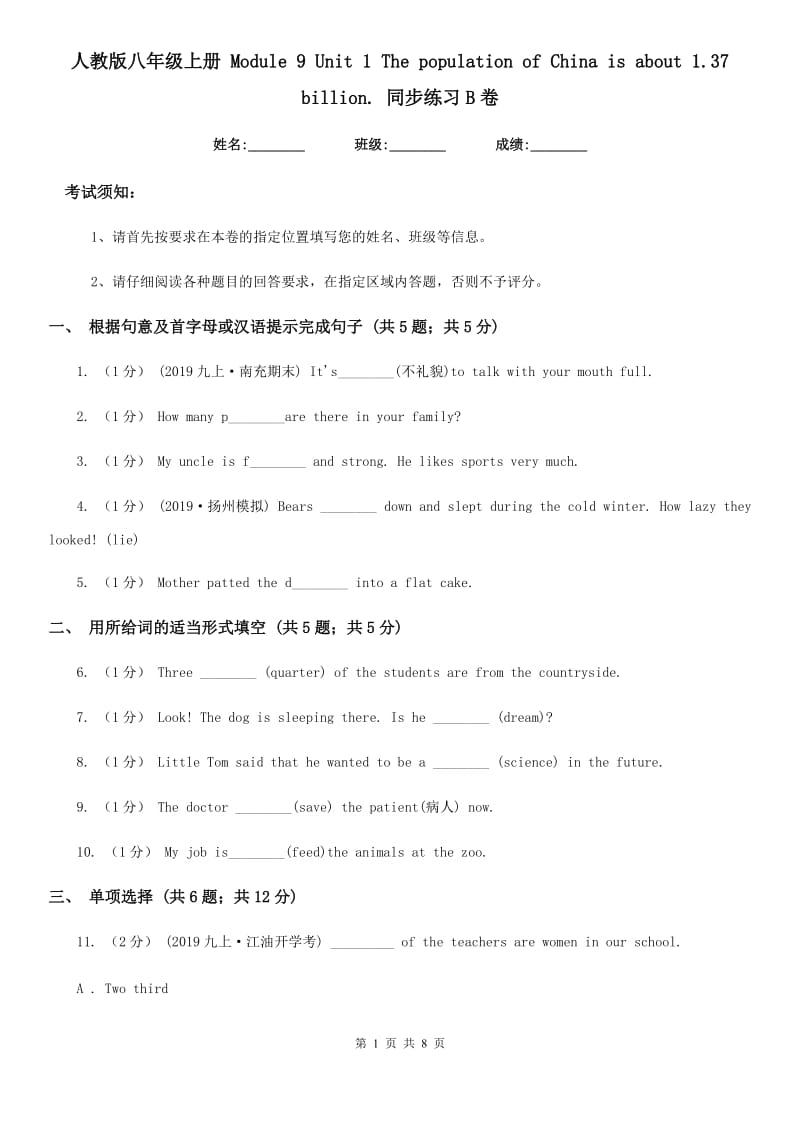 人教版八年级英语上册 Module 9 Unit 1 The population of China is about 1.37 billion. 同步练习B卷_第1页