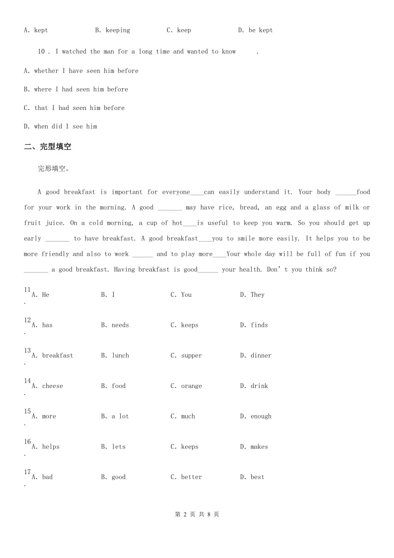 鲁教版（五四学制）英语八年级下册单元随堂测Unit 7_第2页