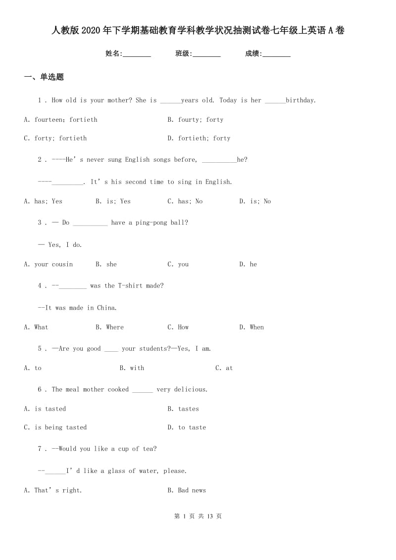 人教版2020年下学期基础教育学科教学状况抽测试卷七年级上英语A卷_第1页