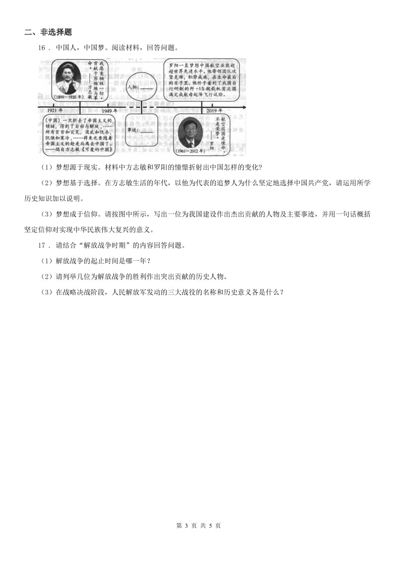 人教版2019年九年级上册历史与社会 4.2新中国的诞生 同步测试(II)卷_第3页