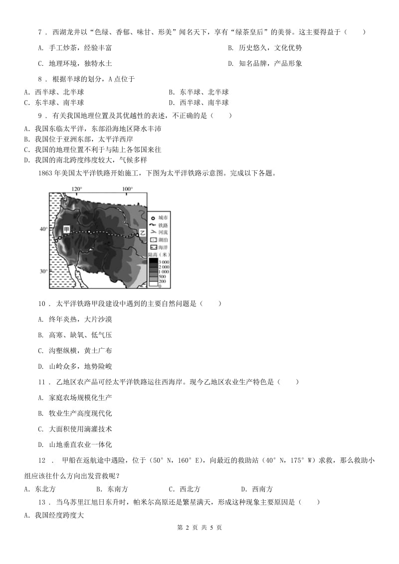 人教版2019年七年级2月寒假作业调研练习历史与社会试题A卷_第2页