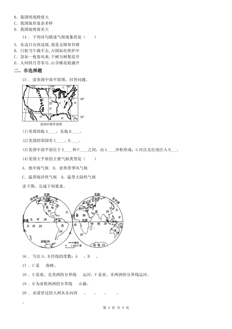 人教版2019年七年级2月寒假作业调研练习历史与社会试题A卷_第3页