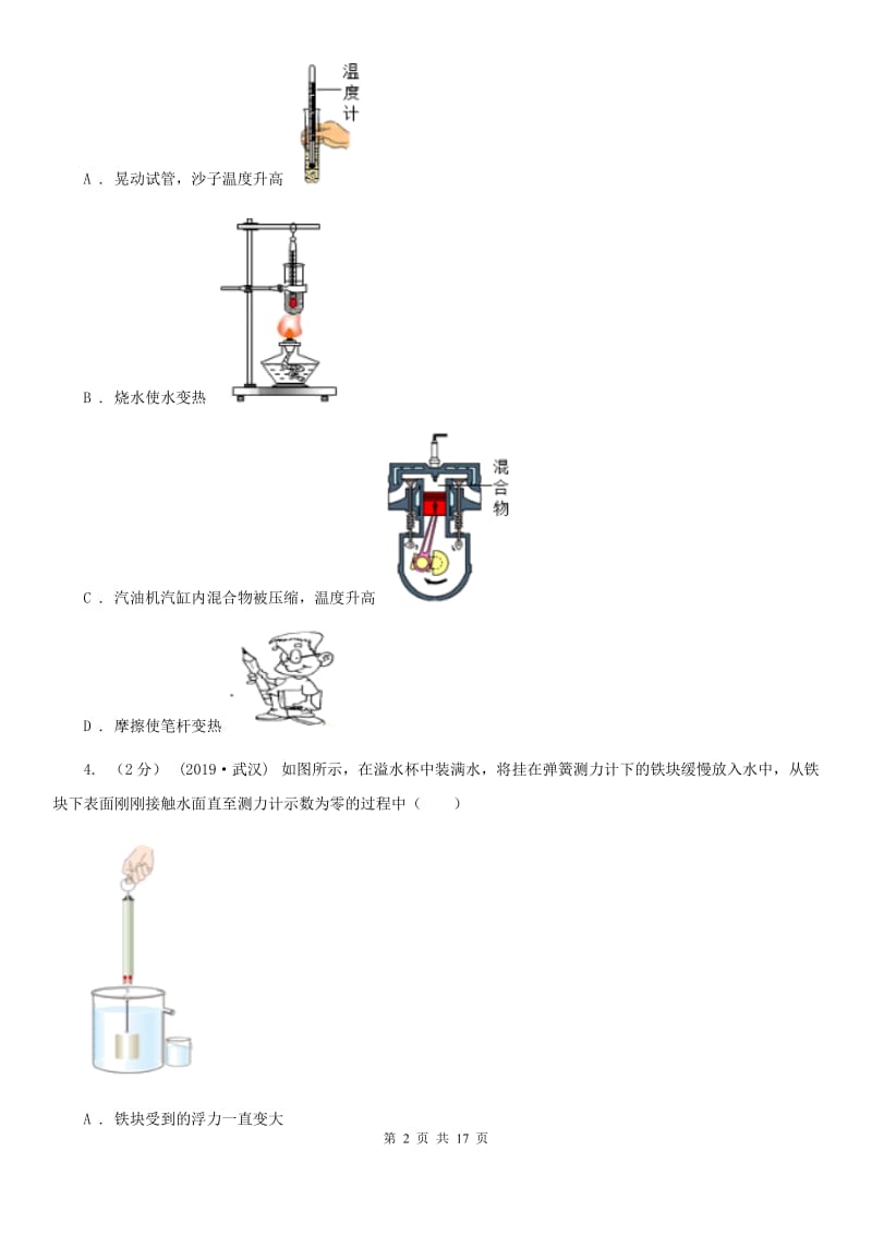 粤沪版中考适应性考试理综物理试卷_第2页