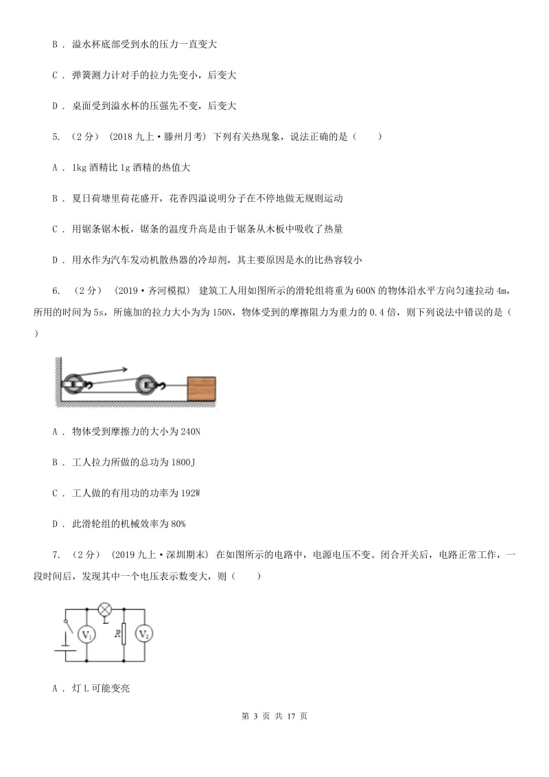 粤沪版中考适应性考试理综物理试卷_第3页