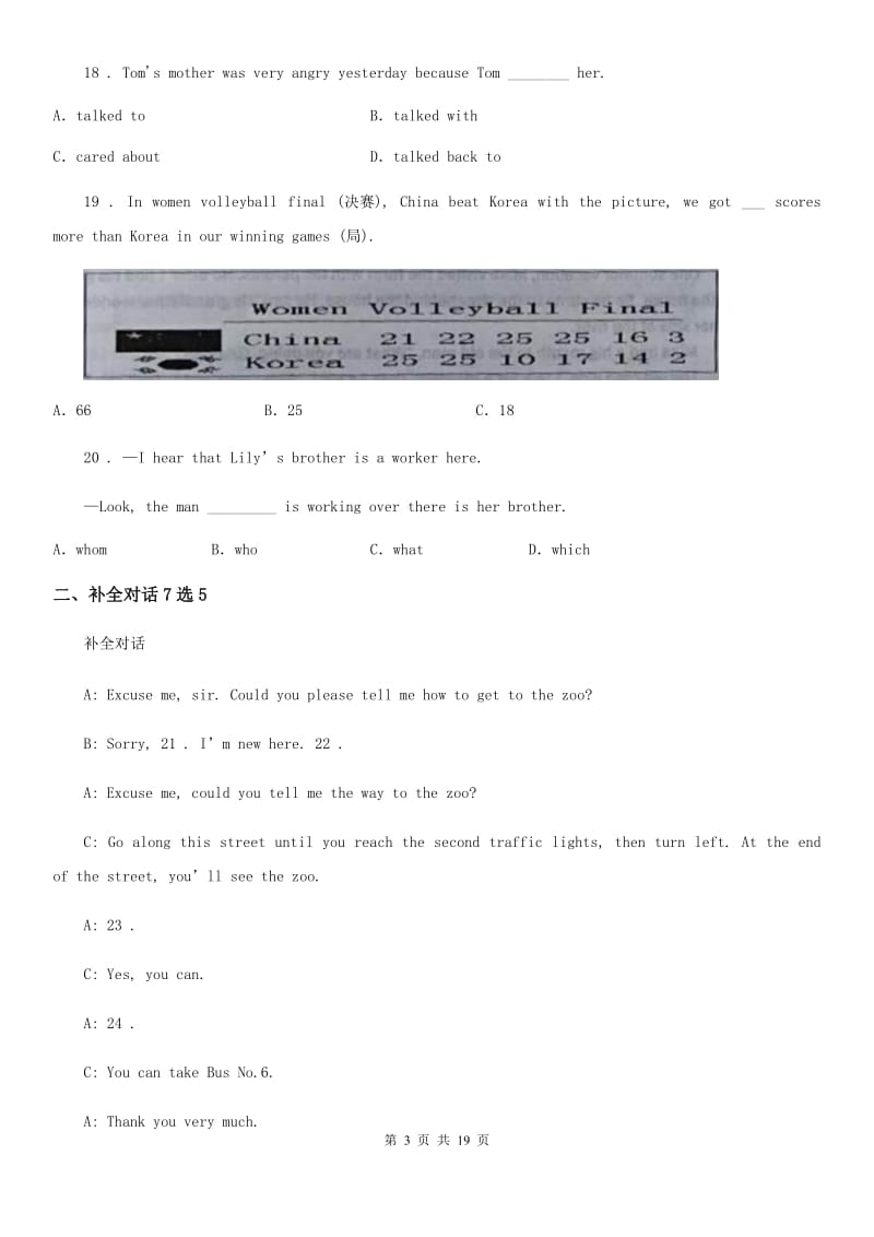 上海版中考二模英语试题（练习）_第3页