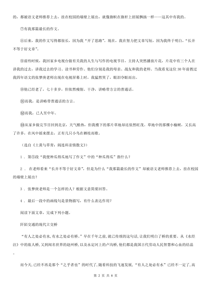 人教版2019-2020学年八年级上学期期末复习检测语文试题B卷_第2页