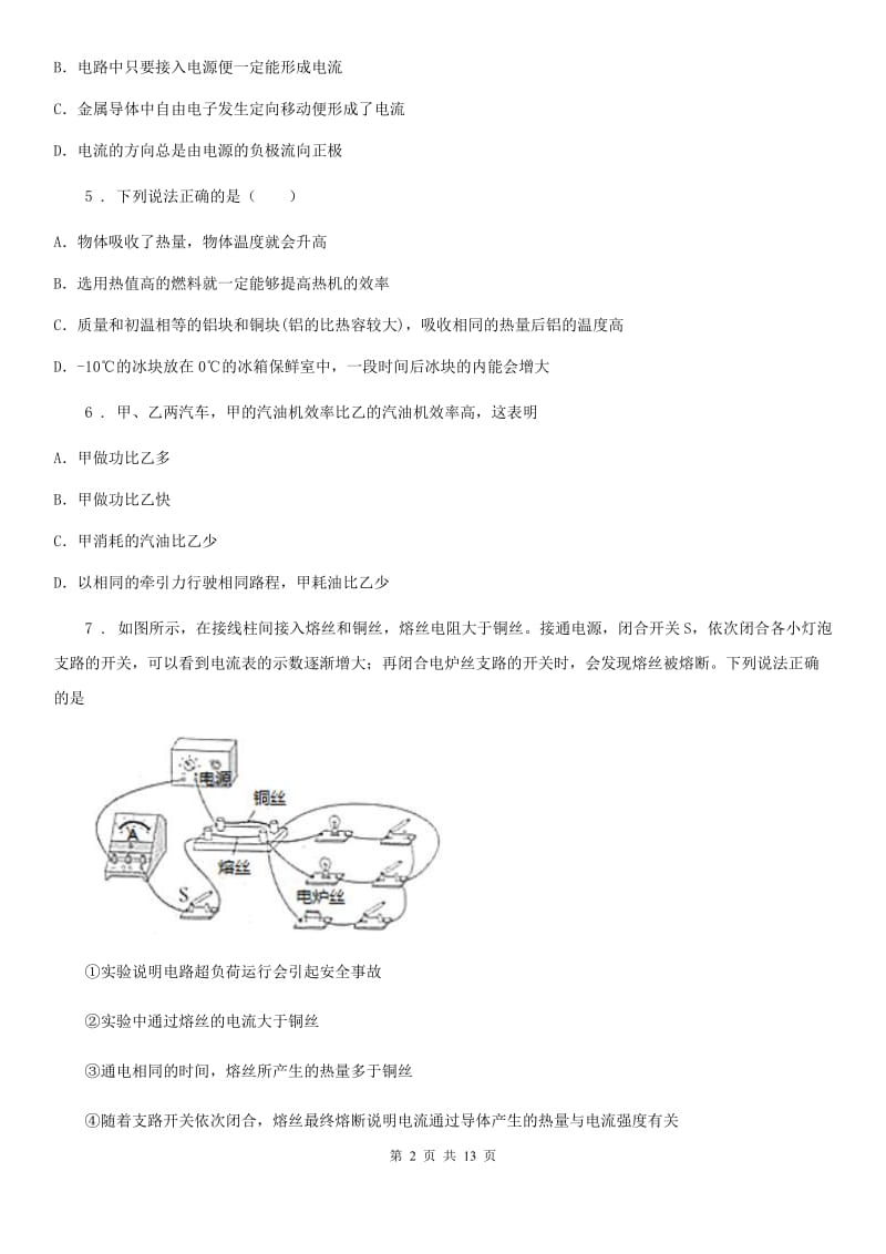 江苏科技版九年级10月月考物理试题（模拟）_第2页