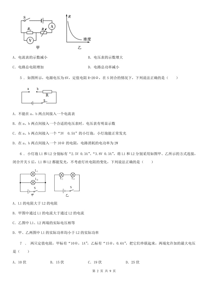 新人教版2019-2020年度九年级（上）期末物理试题（I）卷(模拟)_第2页