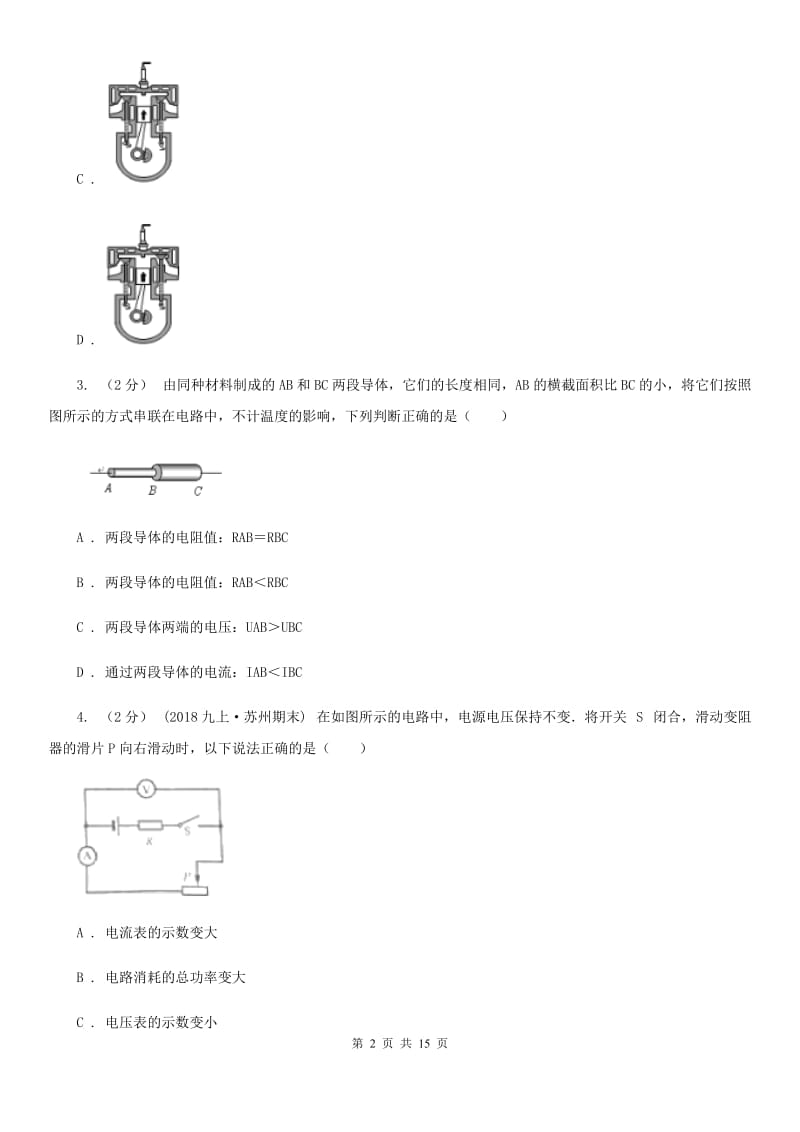 粤沪版九年级上学期物理期中质量检测卷（模拟）_第2页