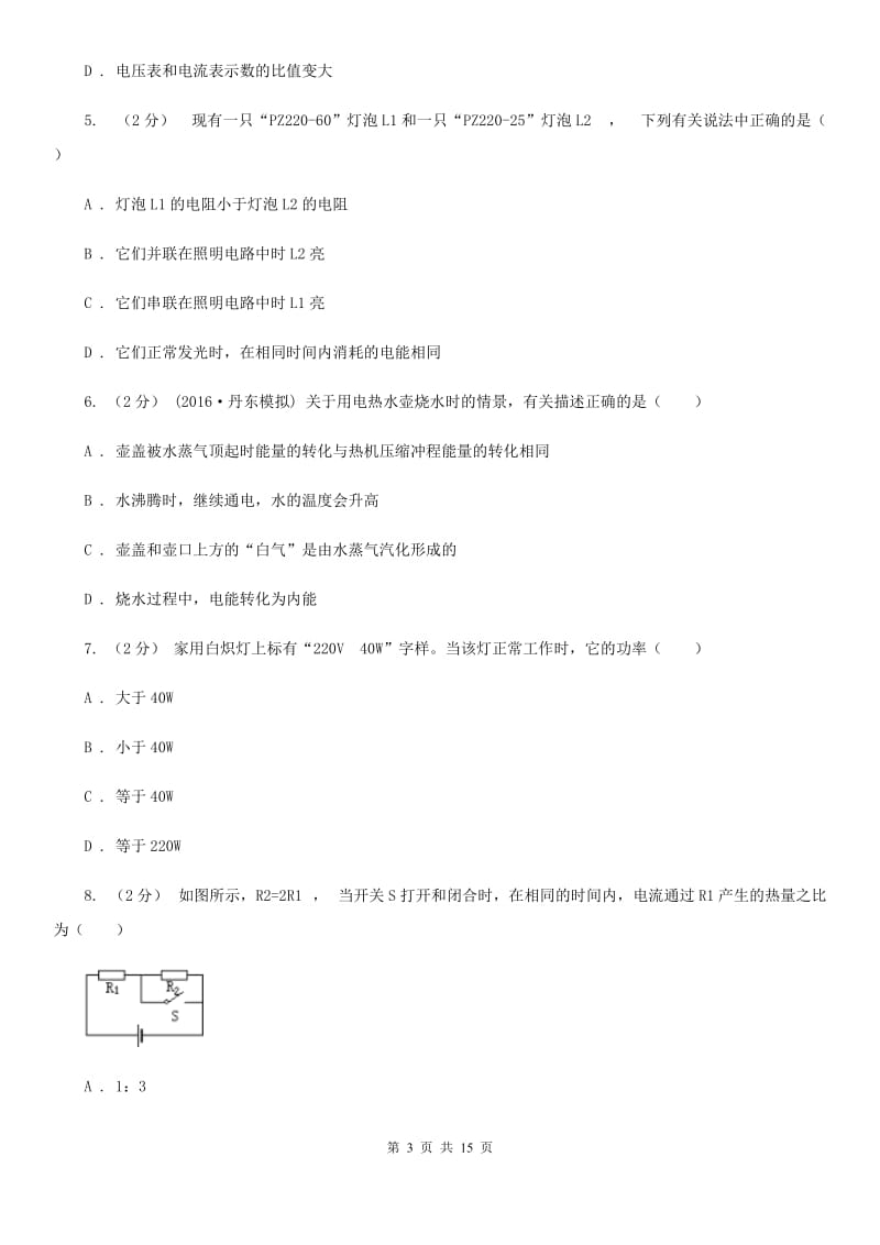 粤沪版九年级上学期物理期中质量检测卷（模拟）_第3页