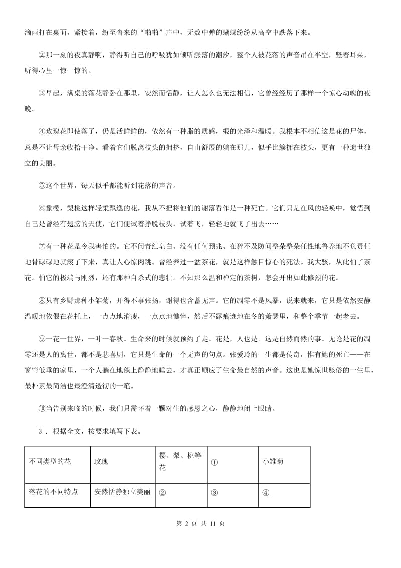 人教版2020版九年级上学期期中语文试题A卷(检测)_第2页