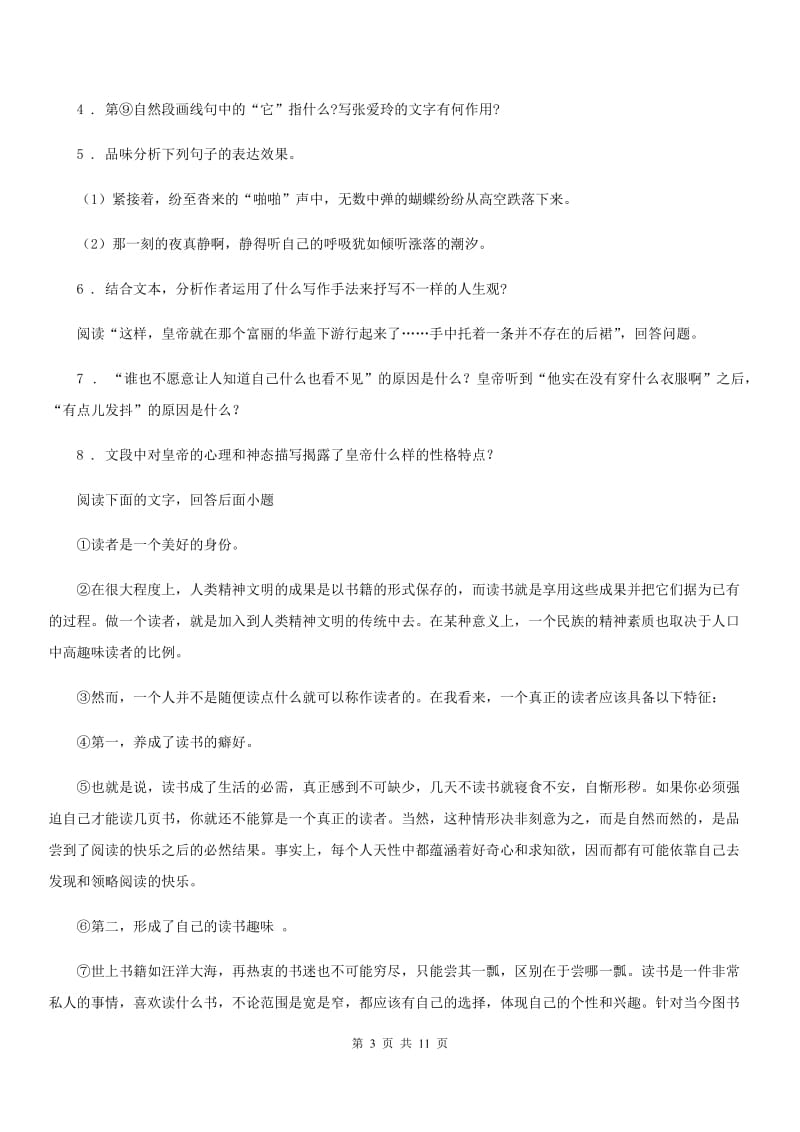人教版2020版九年级上学期期中语文试题A卷(检测)_第3页