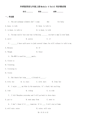 外研版英語九年級上冊Module 4 Unit3 同步測試卷