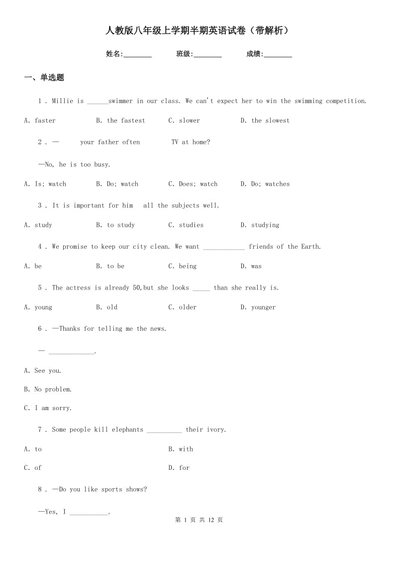 人教版八年级上学期半期英语试卷（带解析）_第1页