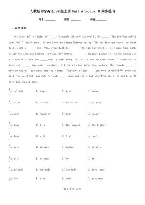 人教新目標(biāo)英語(yǔ)八年級(jí)上冊(cè) Unit 4 Section B 同步練習(xí)