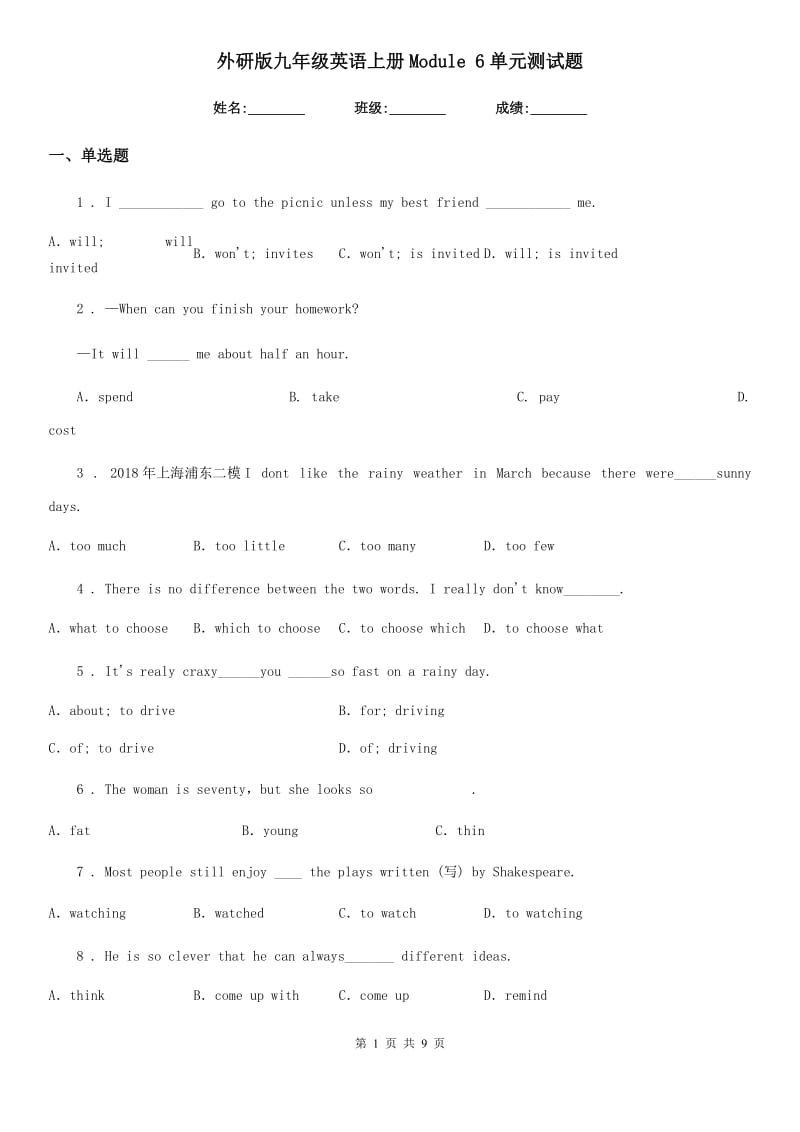 外研版九年级英语上册Module 6单元测试题_第1页