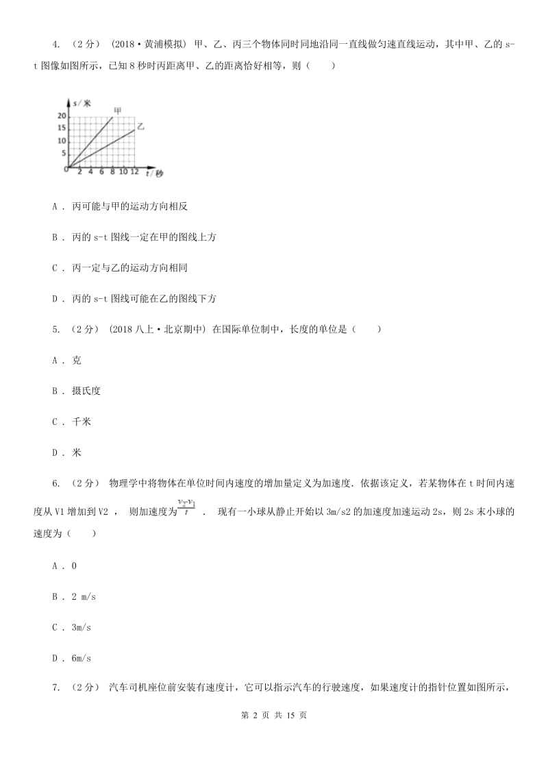 粤沪版八年级上学期物理10月月考试卷新版_第2页