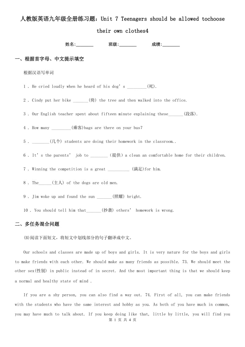 人教版英语九年级全册练习题：Unit 7 Teenagers should be allowed tochoose their own clothes4_第1页