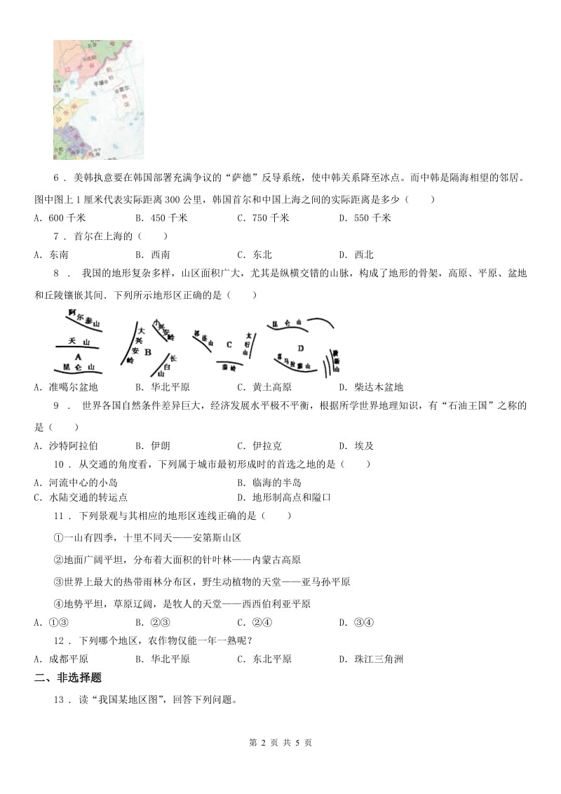 人教版2019-2020年度七年级上学期期末模拟历史与社会试题C卷_第2页