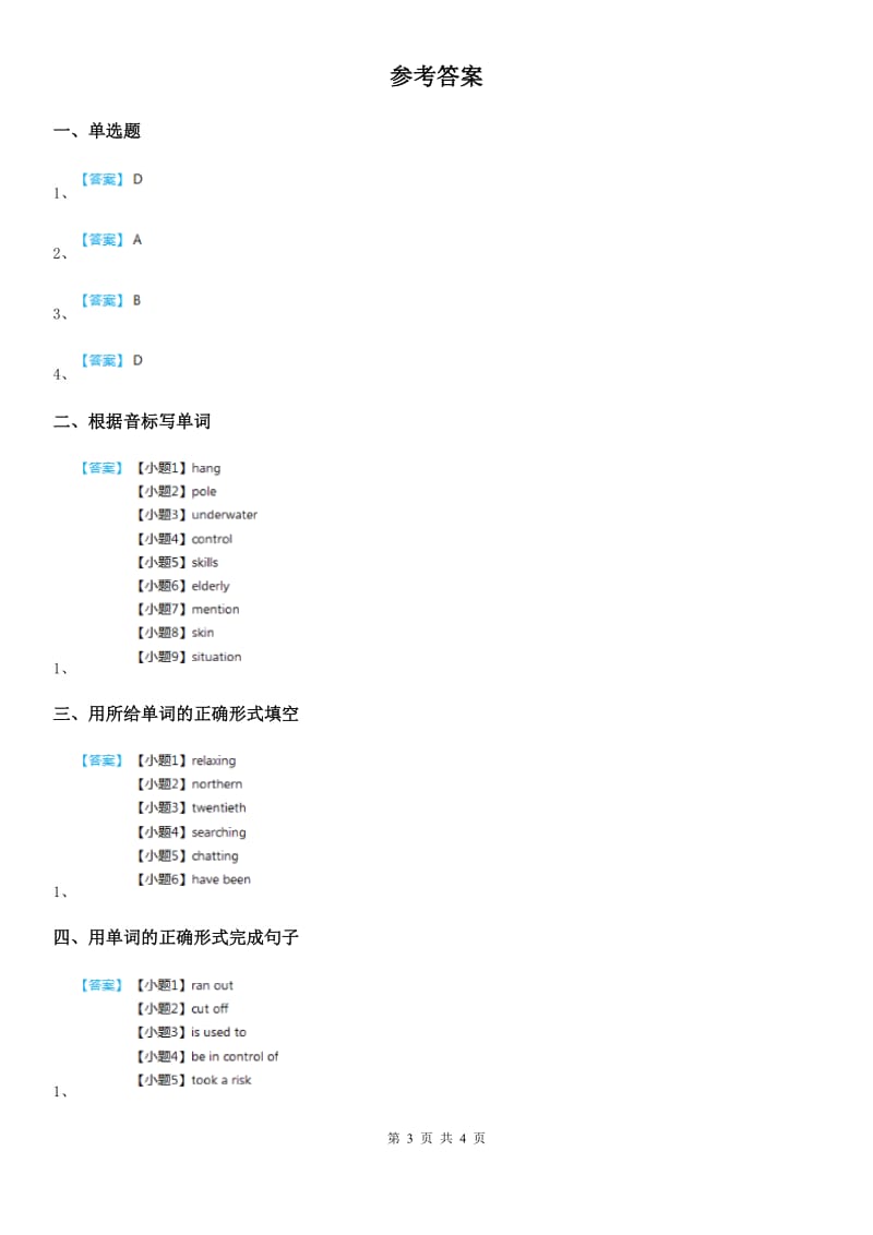 牛津上海版英语九年级(9A) Unit 2 自测练习 1_第3页