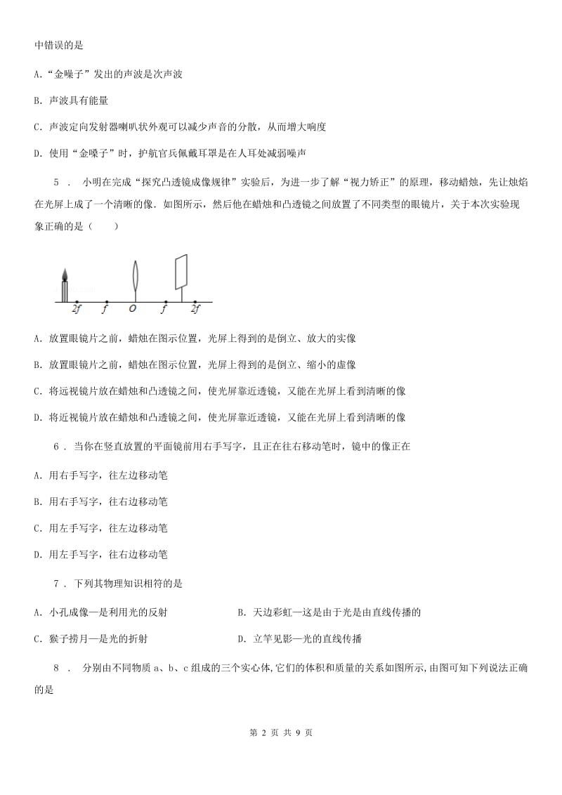 新人教版八年级（上）期末物理模拟试题_第2页