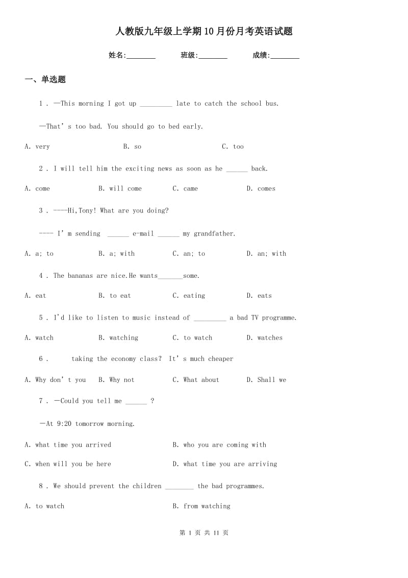 人教版九年级上学期10月份月考英语试题_第1页