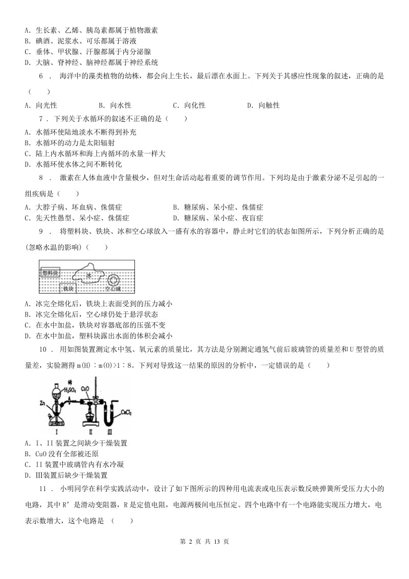 华东师大版八年级科学质量检测卷及答案_第2页