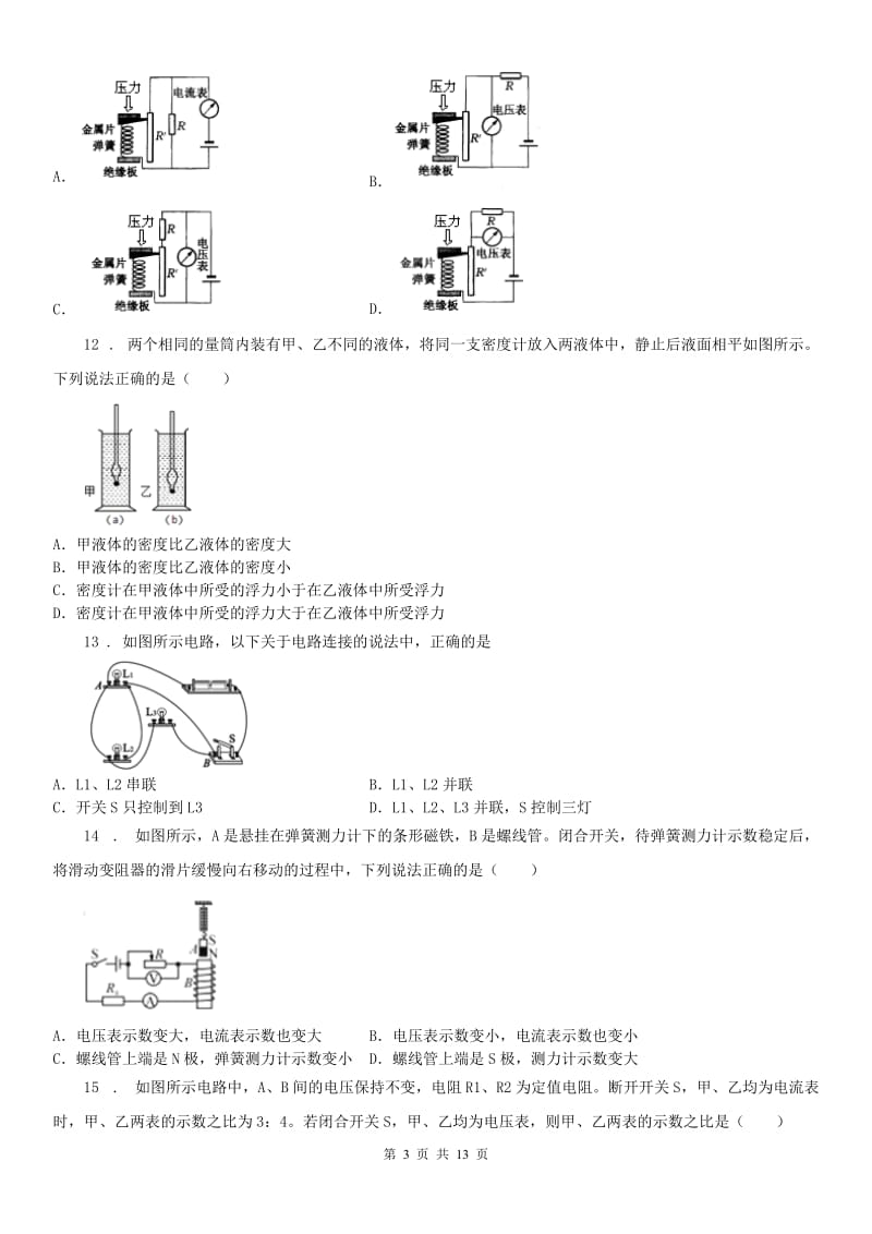 华东师大版八年级科学质量检测卷及答案_第3页