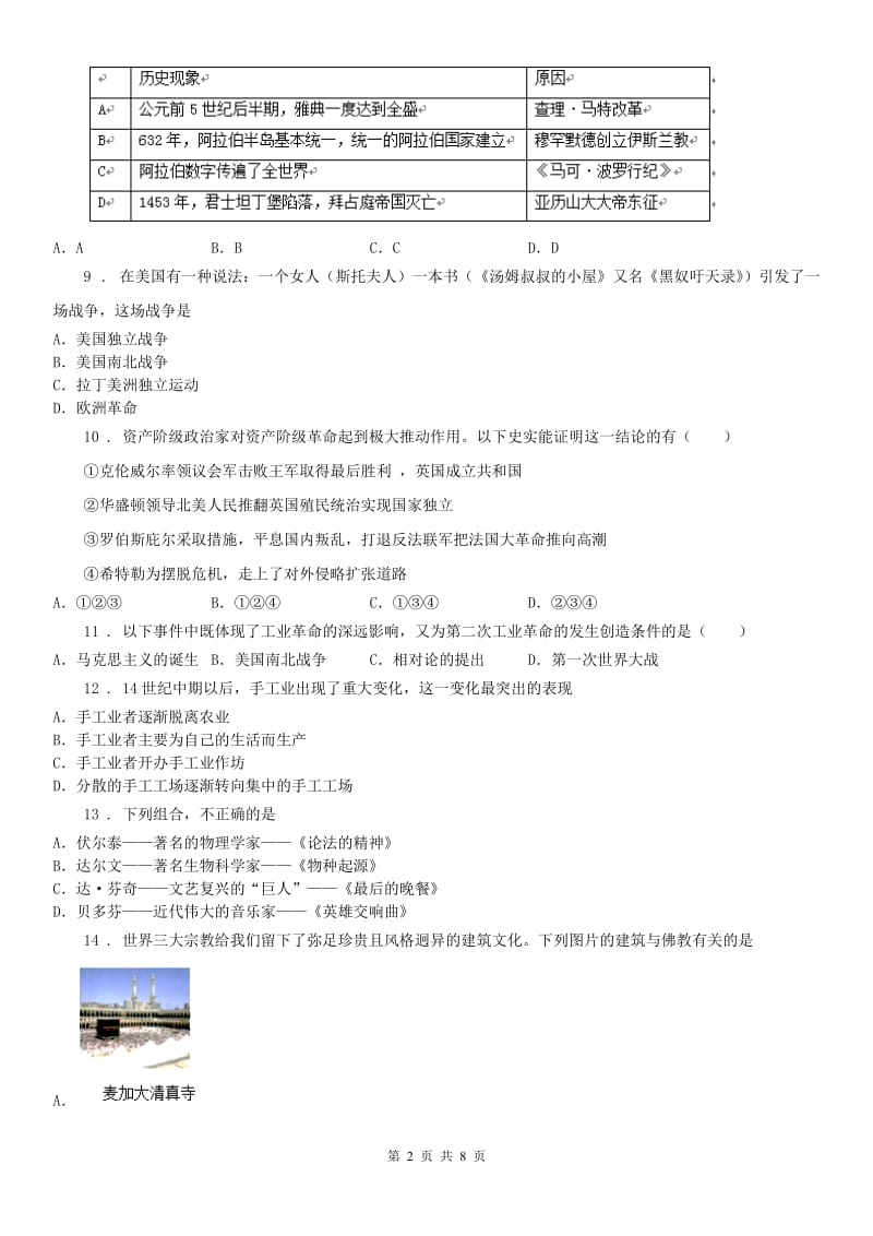 人教版2020版九年级上学期期末历史试题A卷（模拟）_第2页