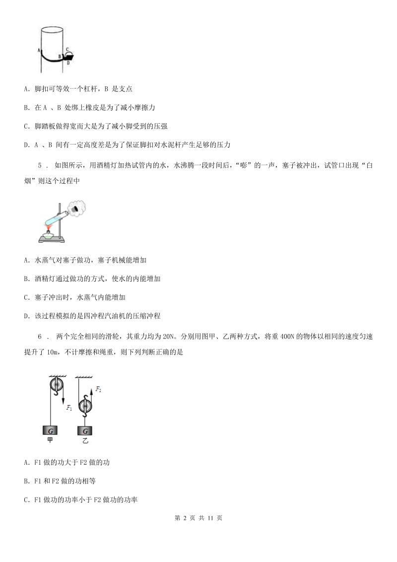 新人教版2020版八年级（下）期中考试物理试题A卷（模拟）_第2页