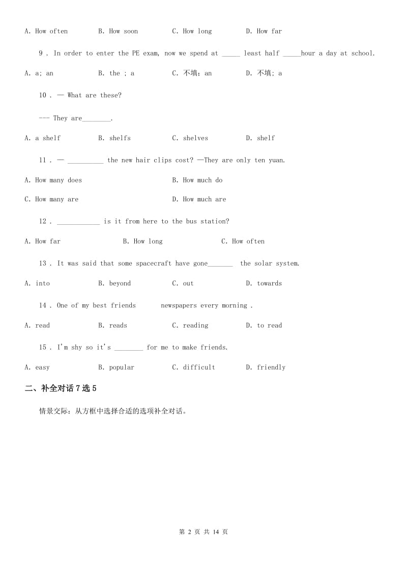 人教版2019-2020学年七年级第一学期学业水平测试英语试题_第2页