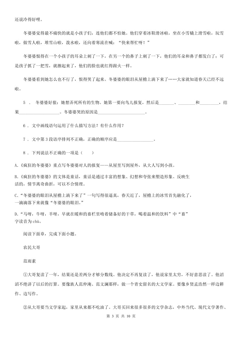 人教版2019-2020学年七年级上学期期末调研语文试题C卷_第3页