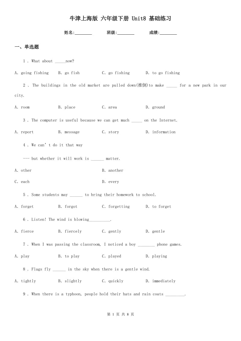 牛津上海版 六年级英语下册 Unit8 基础练习_第1页