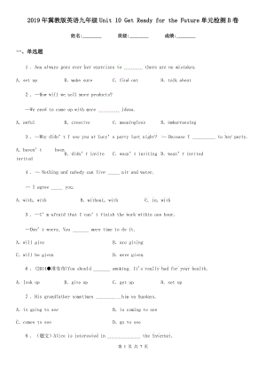2019年冀教版英語(yǔ)九年級(jí)Unit 10 Get Ready for the Future單元檢測(cè)B卷