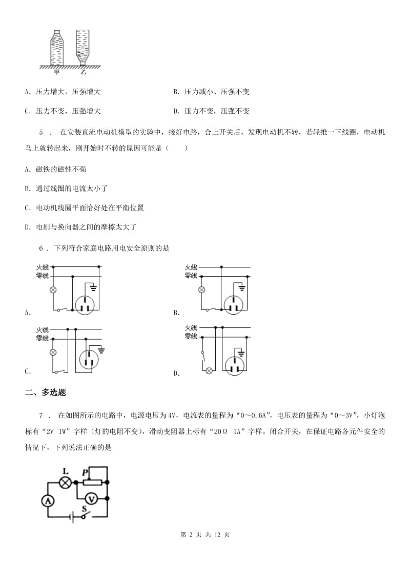 粤沪版九年级（下）开学考物理试题_第2页